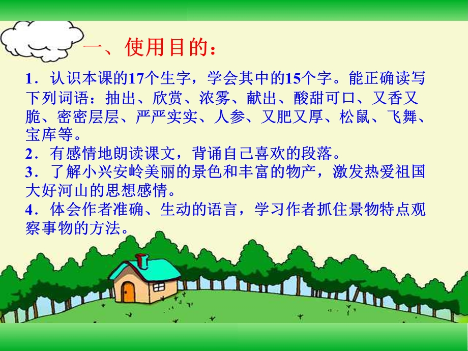 美丽的小兴安岭高雪峰.ppt_第3页