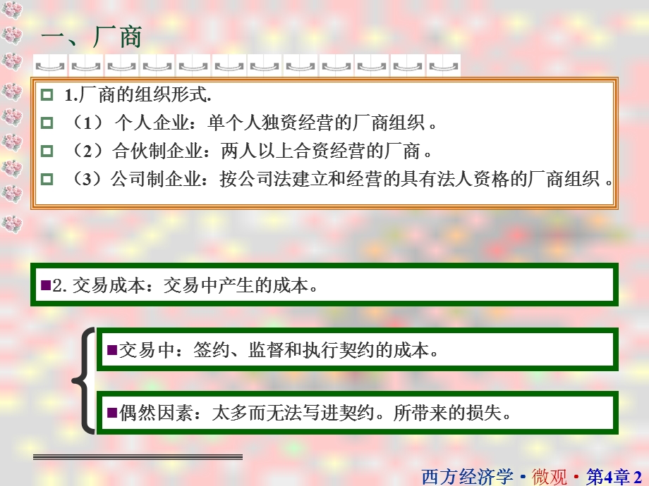 财大微观经济学课件第四章.ppt_第2页