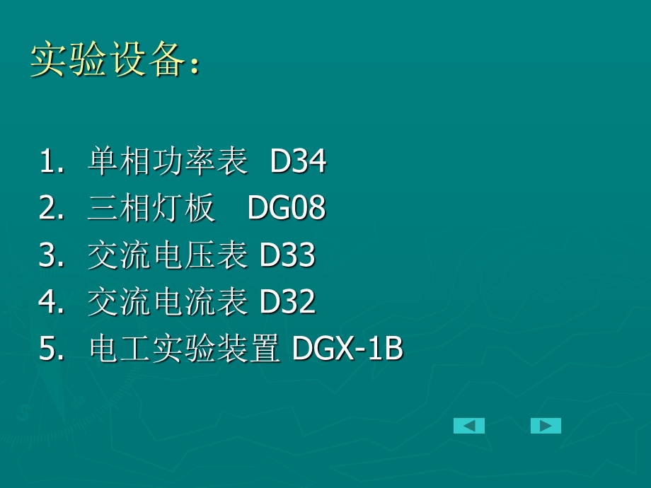 相交流电路相序及功率的测量.ppt_第2页