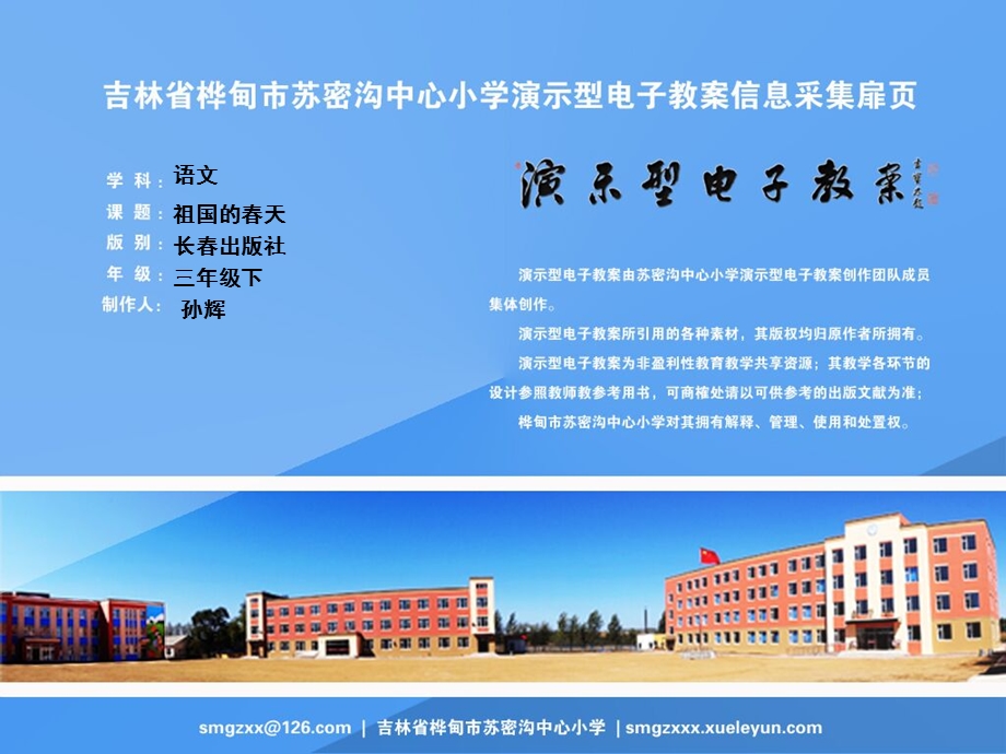 长春版小学语文三年级教学课件祖国的春天.ppt