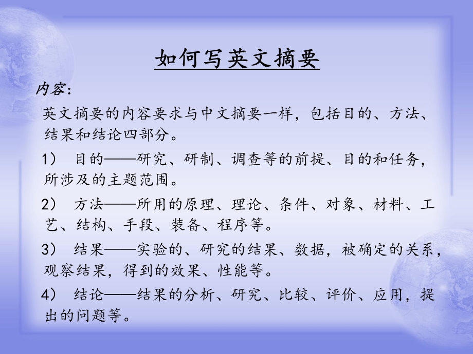 环境科学专业英语8.ppt_第2页