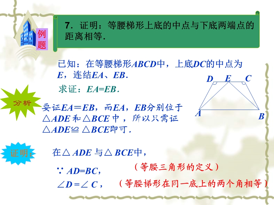 湘教版九年级上证明.ppt_第2页