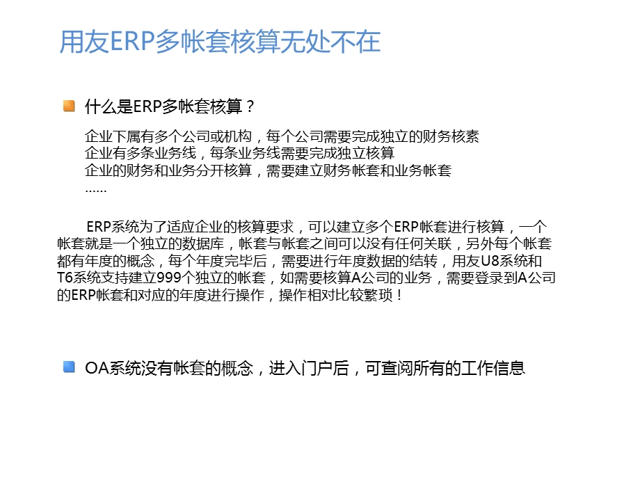 财务报表之用友软件集成应用解决方案.ppt_第2页