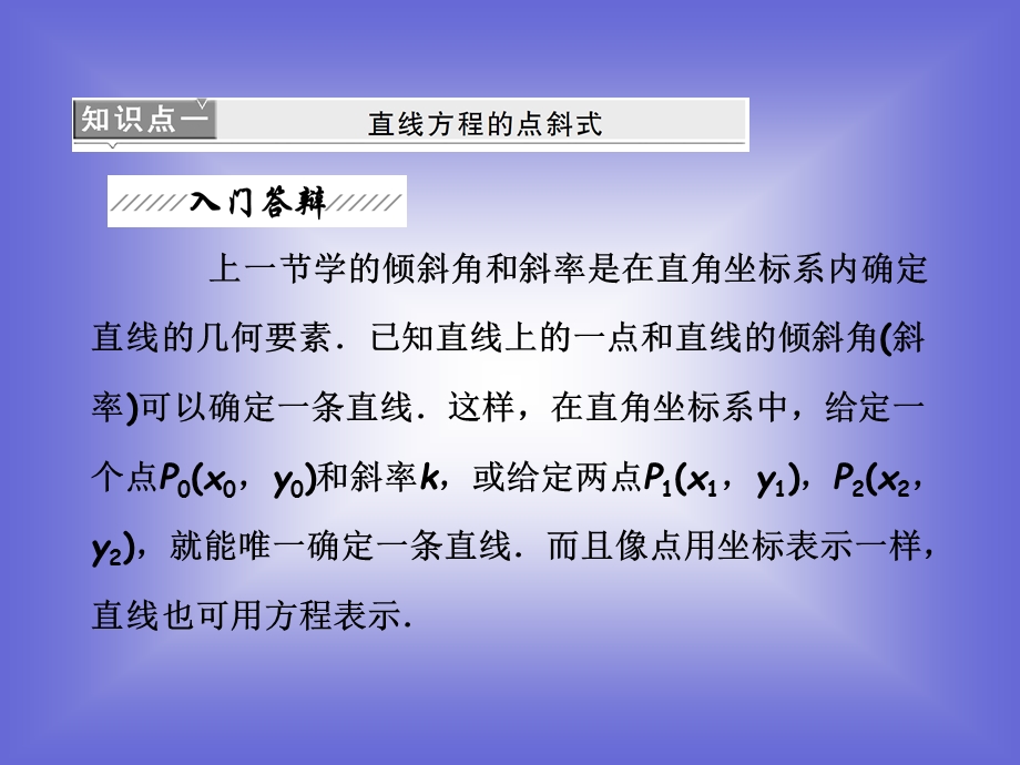 直线方程的点斜式课件(北师大版必修).ppt_第3页