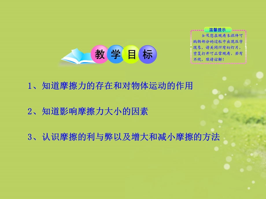 物理全册13.3摩擦力教学课件新人教版(新课标).ppt_第2页