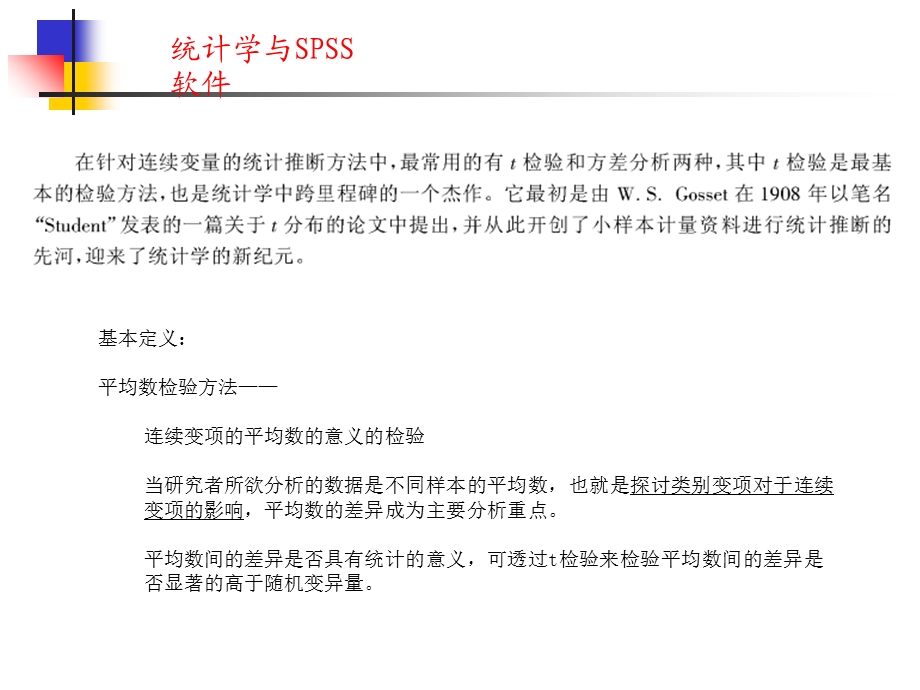 统计学与SPSS软件N.ppt_第2页