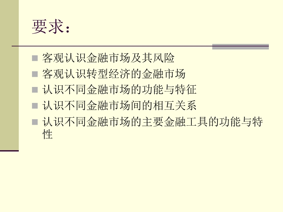 金融市场总览蒋煦.ppt_第3页