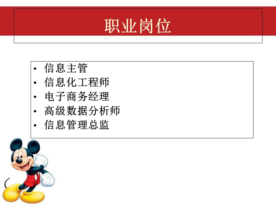 计算机信息管理业专认知报告.ppt_第3页