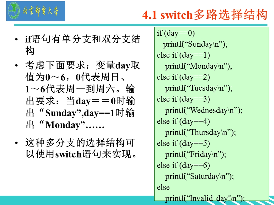 计算机CC语言编程程序控制.ppt_第3页