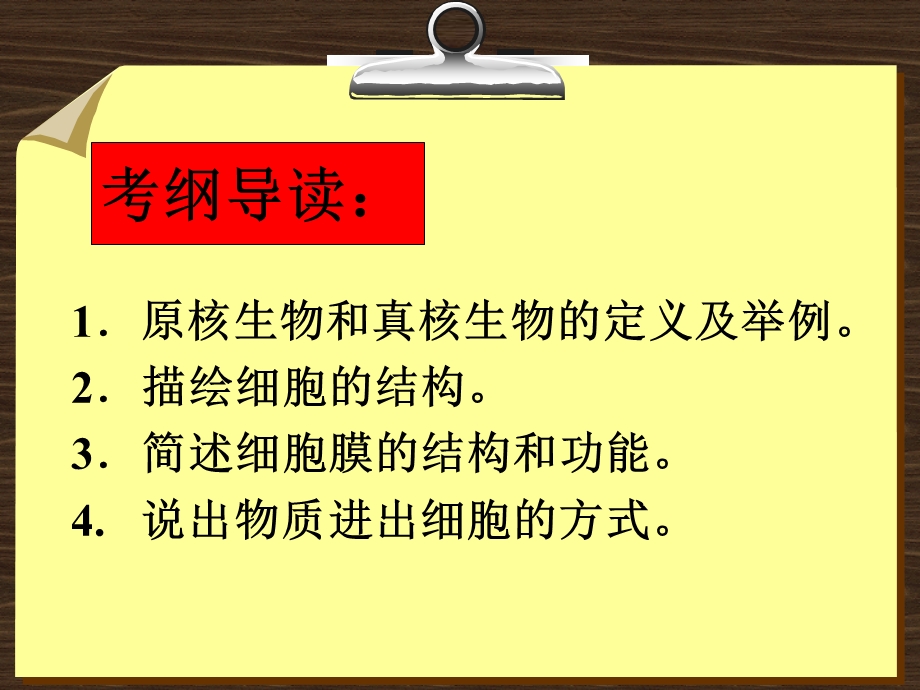 细胞的结构和功能-第一.ppt_第2页