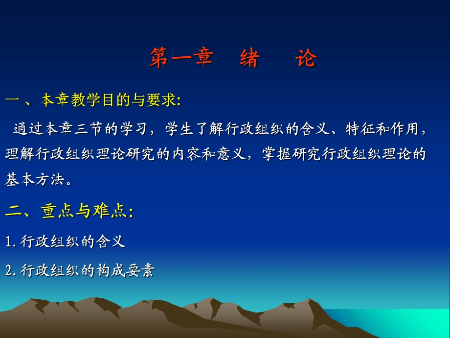 行政组织学第一章绪论.ppt_第2页