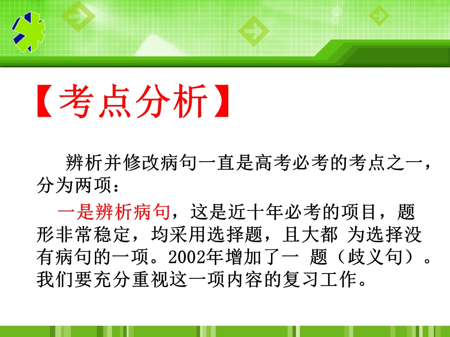 辨析和修改病句复习专题2B灿灿.ppt_第3页