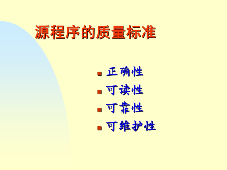 软件工程第5章程序编码.ppt_第3页