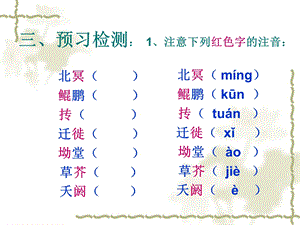 语文《逍遥游》课件(新人教版必修).ppt