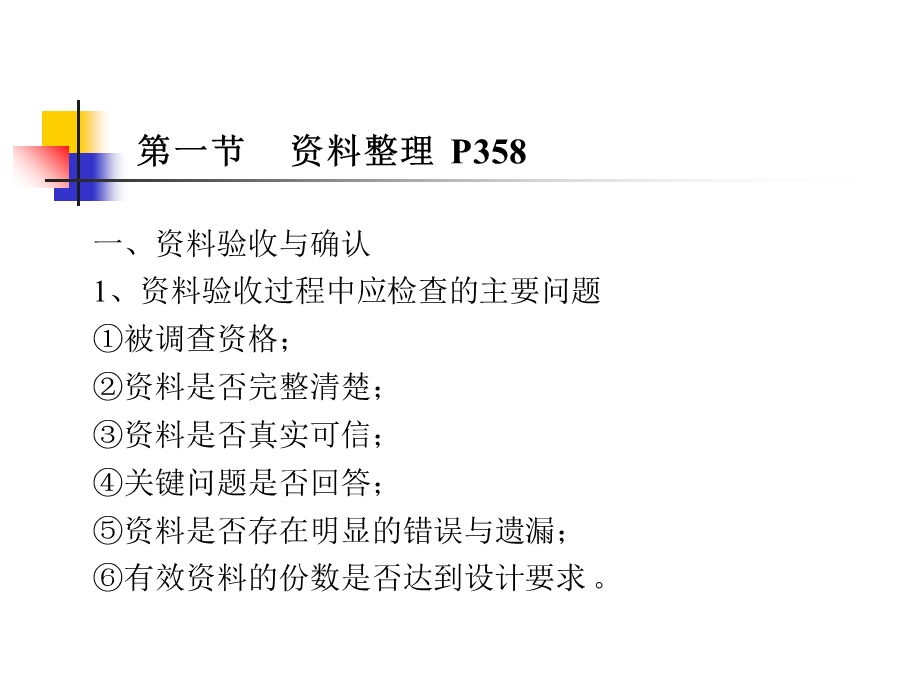 资料分析[一]简单分析.ppt_第2页