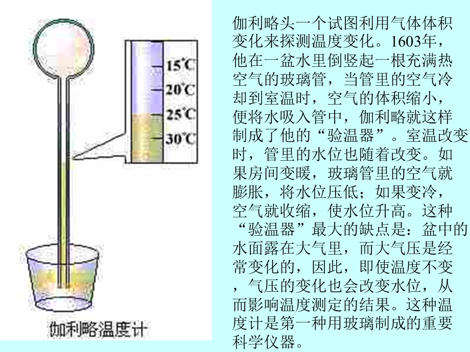 温度计新课标人教版.ppt_第3页