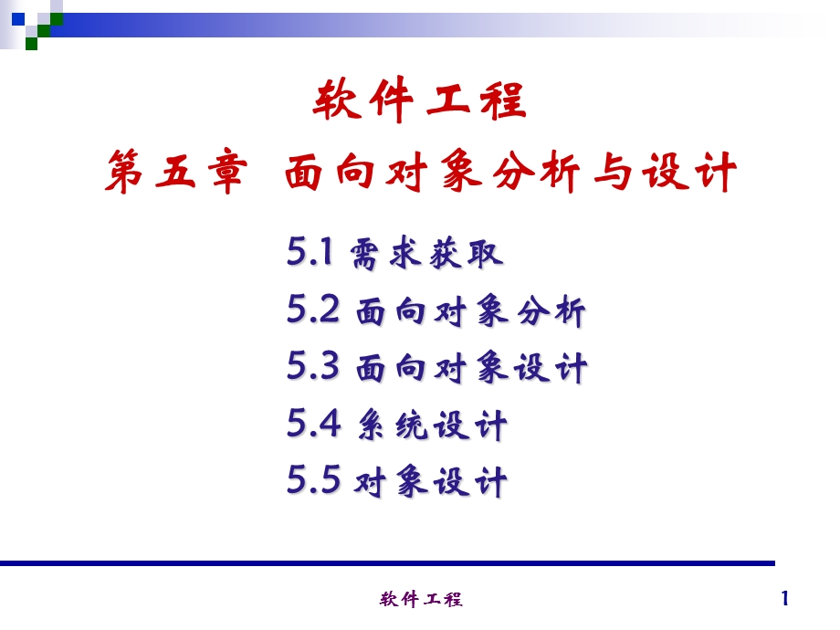 软件工程2-8.建模示例.ppt_第1页