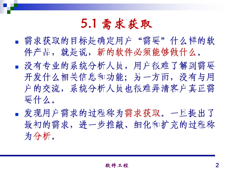 软件工程2-8.建模示例.ppt_第2页