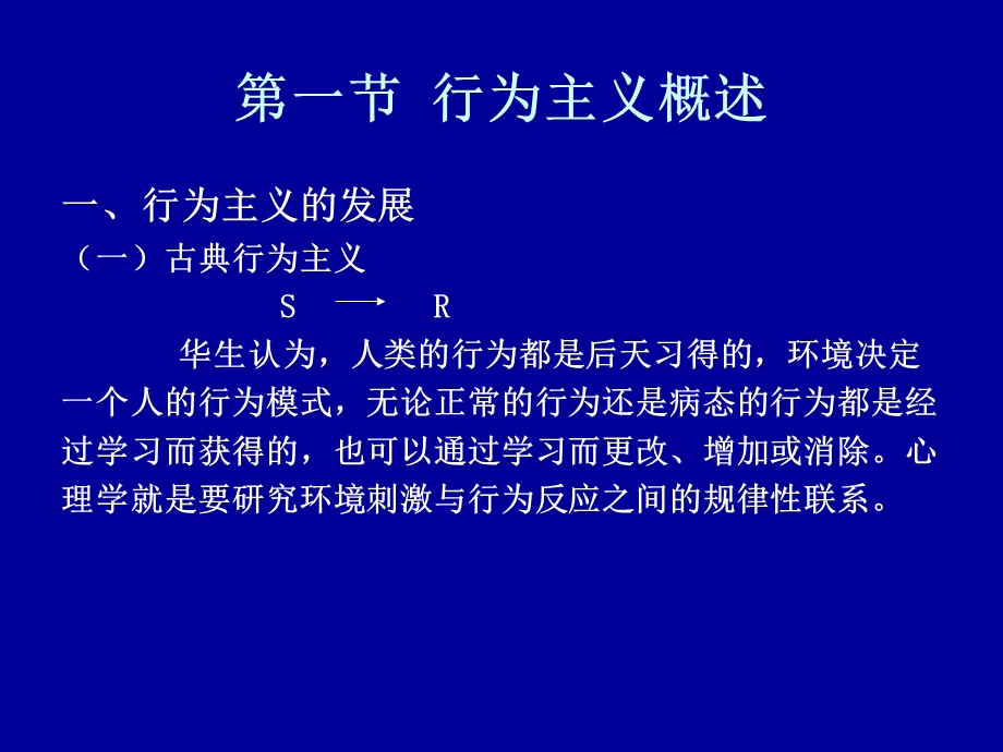 行为主义与大众传播.ppt_第2页