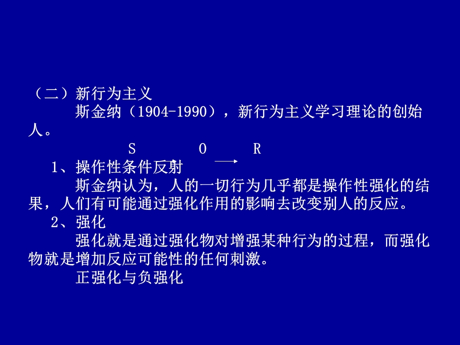 行为主义与大众传播.ppt_第3页