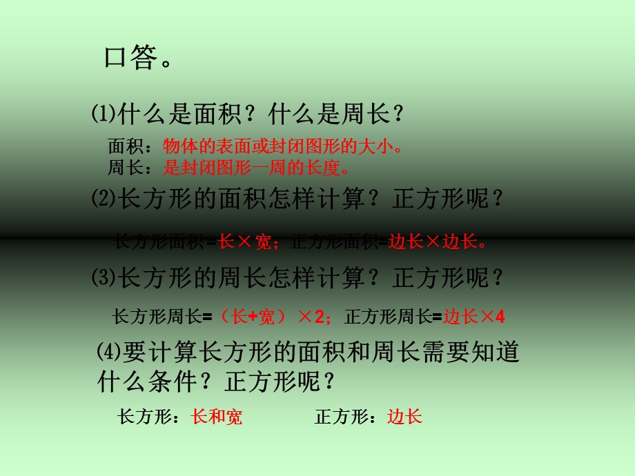 长方形正方形练习.ppt_第2页