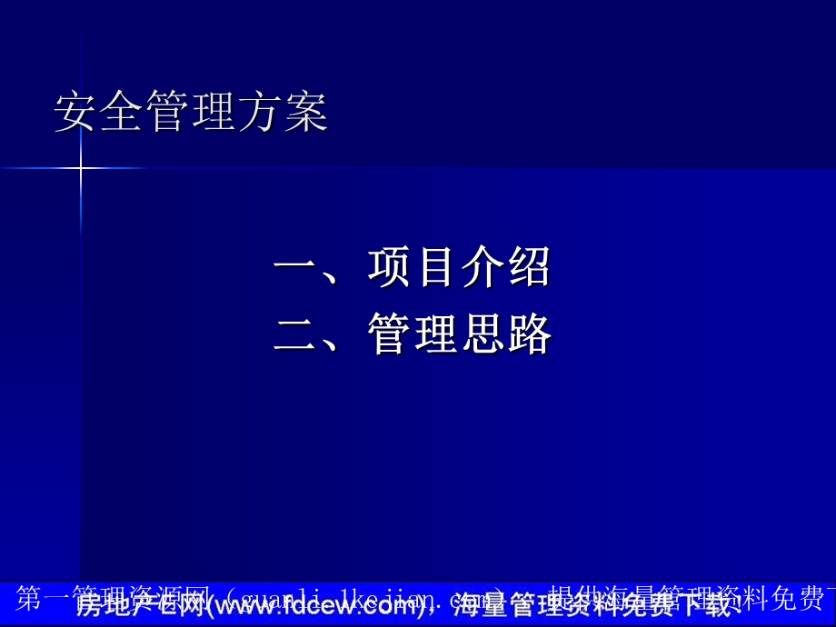 物业公司保安部管理方案.ppt_第2页