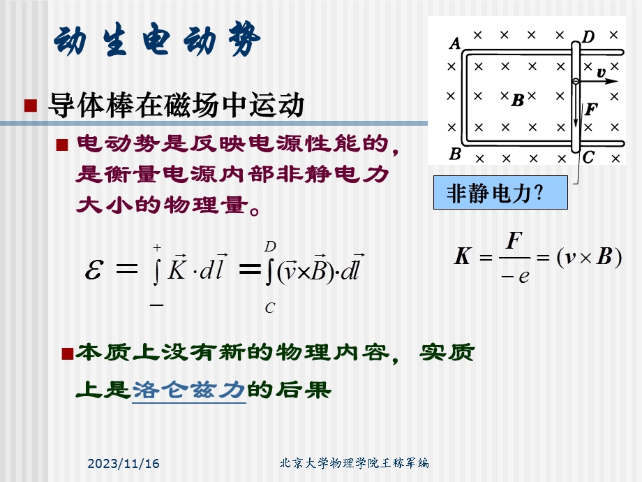 电磁学北大王稼军讲义ppt3.2动生和感生.ppt_第3页