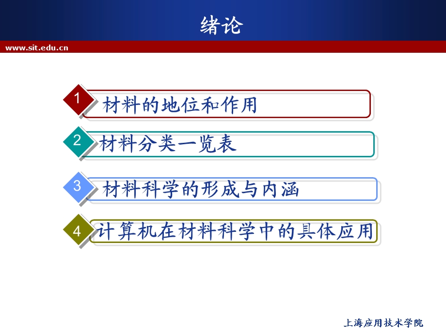 计算机在材料中应用.ppt_第2页