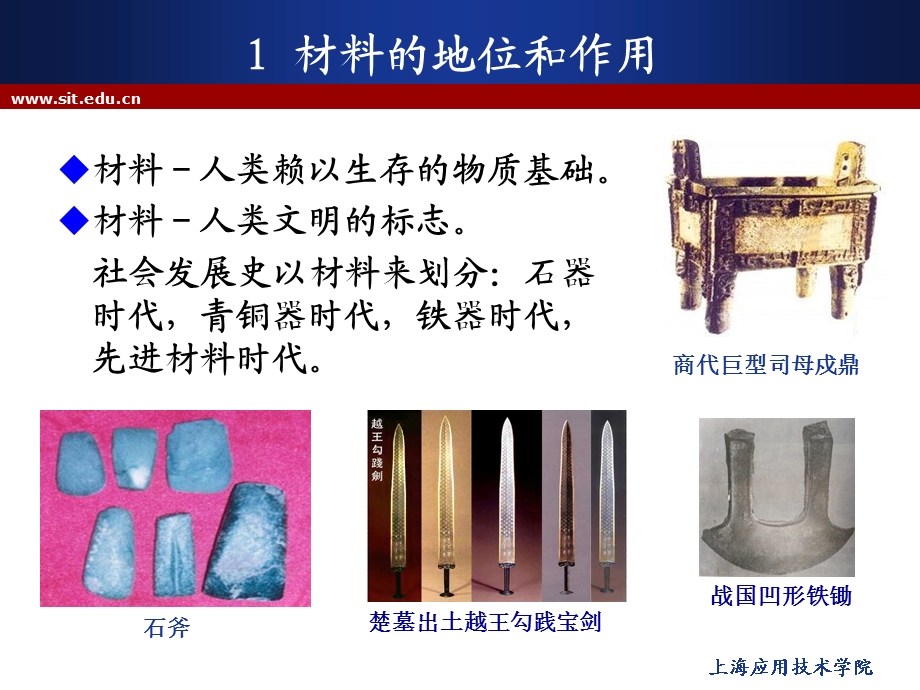 计算机在材料中应用.ppt_第3页