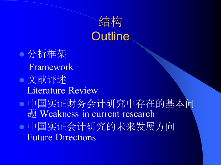 财务会计研究综述.ppt_第2页