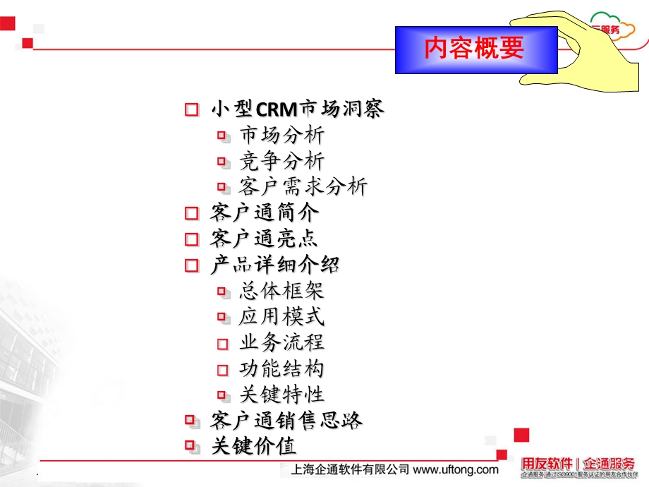 用友T3客户通培训.ppt_第2页