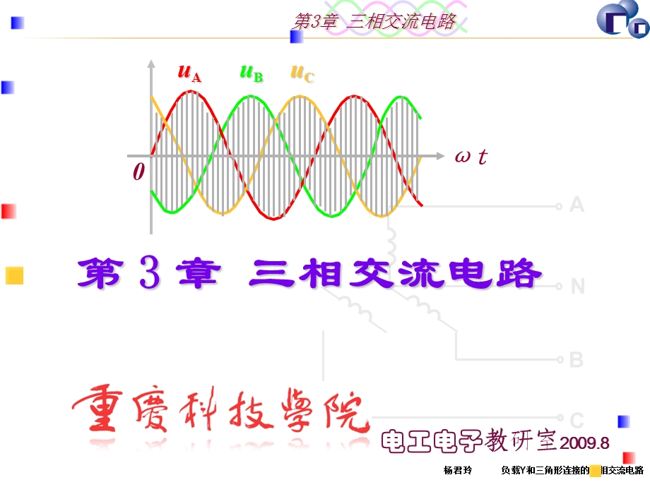 相交流电路的功率.ppt_第1页