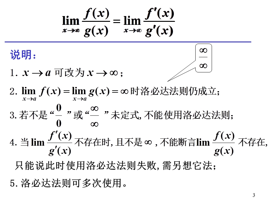 转本高数第三章第二节洛必达法则.ppt_第3页