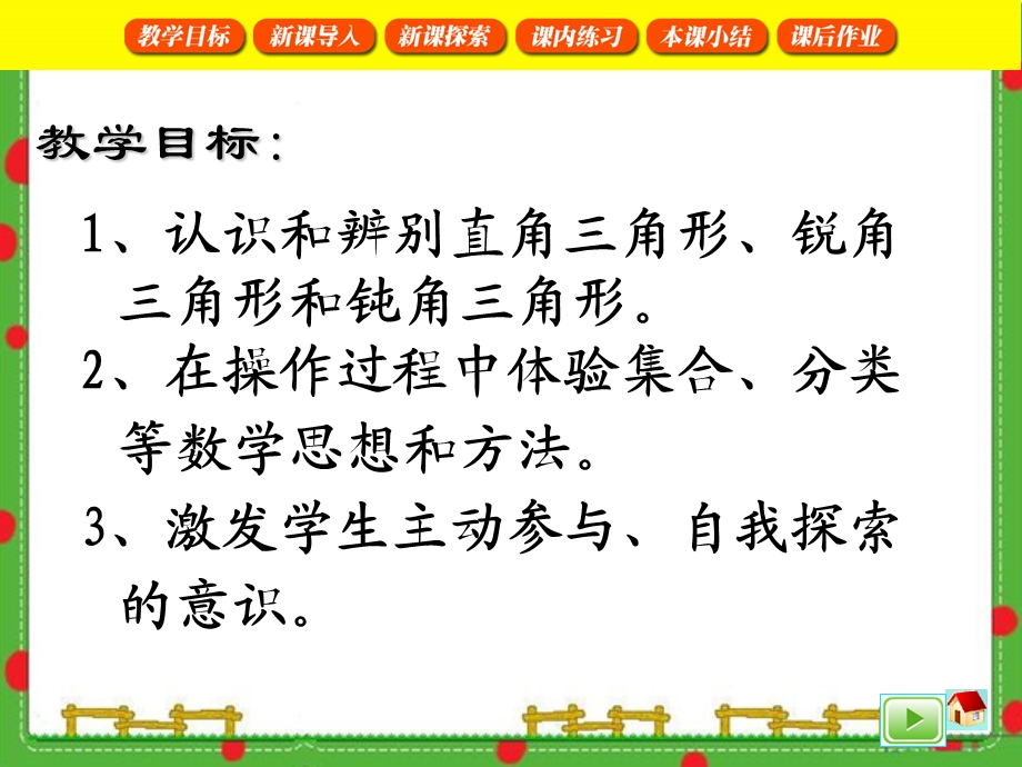 沪教版二年级下册数学 锐角三角形、直角三角形、钝角三角形.ppt_第2页