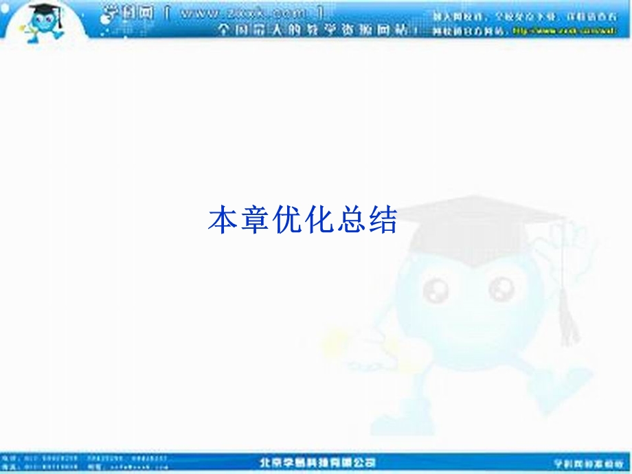 物理教科必修1第1章本章优化总结.ppt_第1页