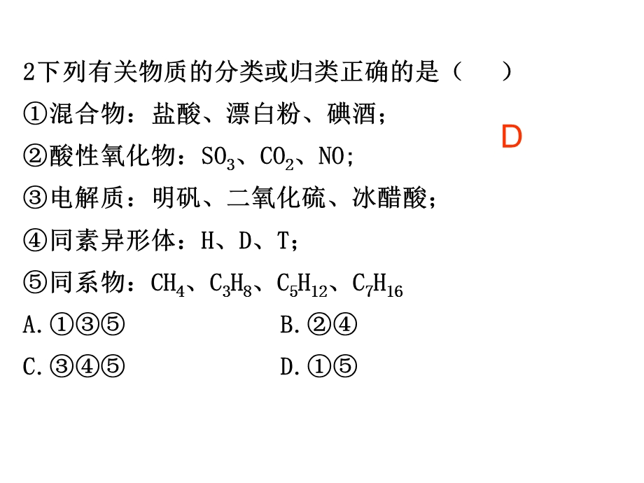 轮复习备考-化学基本概念.ppt_第3页