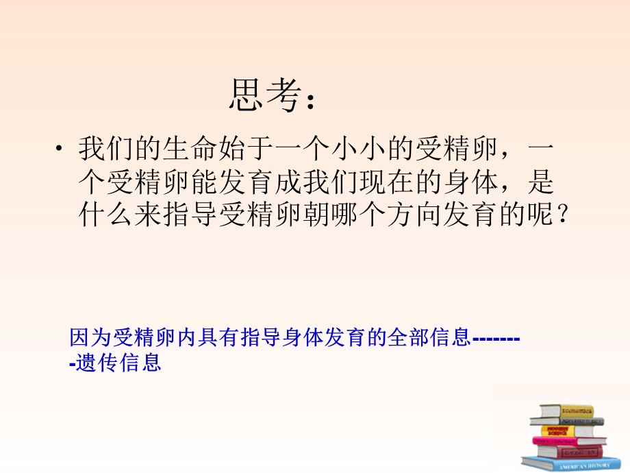 生物上册 细胞核是遗传信息库课件 人教新课标.ppt_第3页