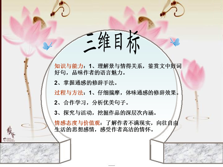 荷塘月色(中学杏坛杨彩梅).ppt_第2页