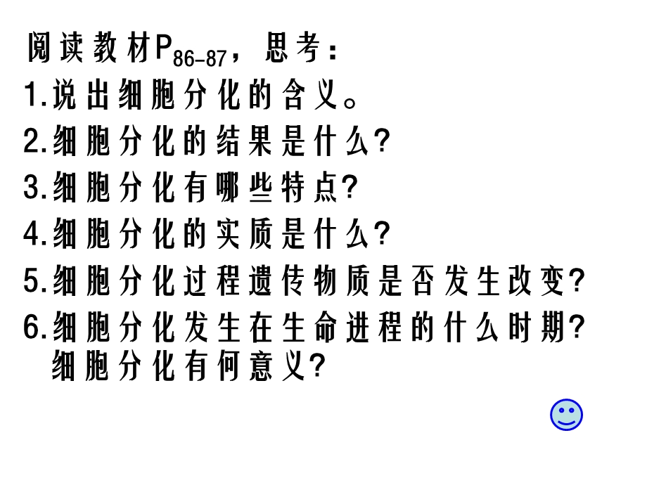 细胞分化及全能性.ppt_第2页