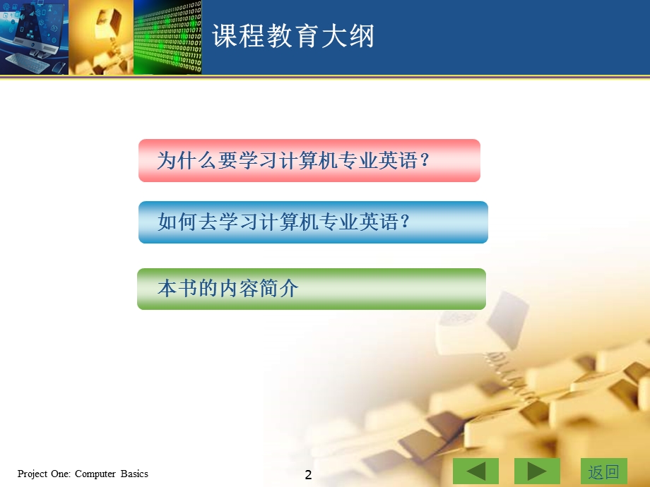 计算机英语课件课程教育.ppt_第2页