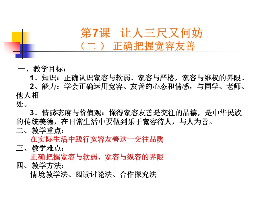 苏教版政治七上第七.ppt_第2页