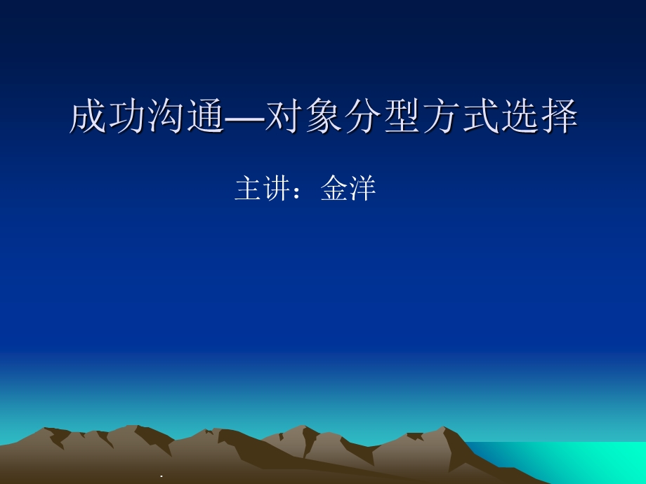 美容师与顾客的沟通话术.ppt_第1页