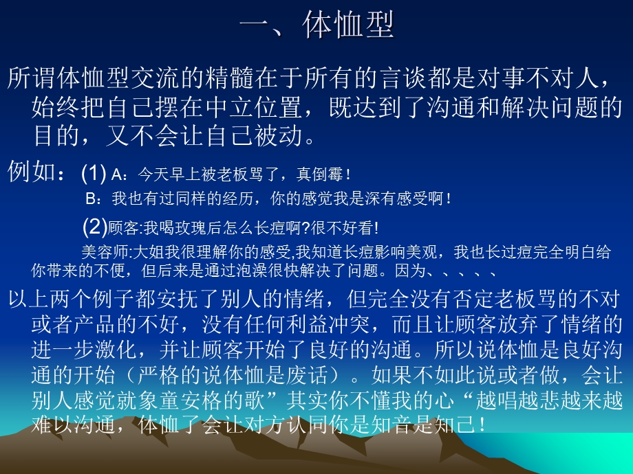 美容师与顾客的沟通话术.ppt_第3页