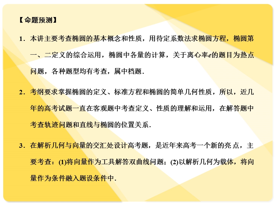 苏教版高三数学复习课件8.7双曲线.ppt_第2页