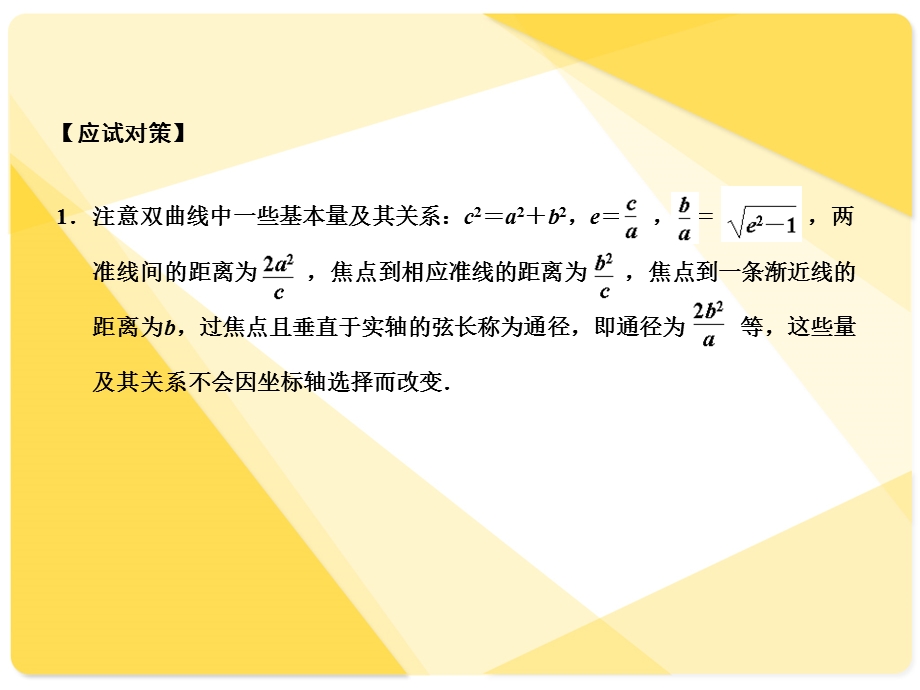 苏教版高三数学复习课件8.7双曲线.ppt_第3页