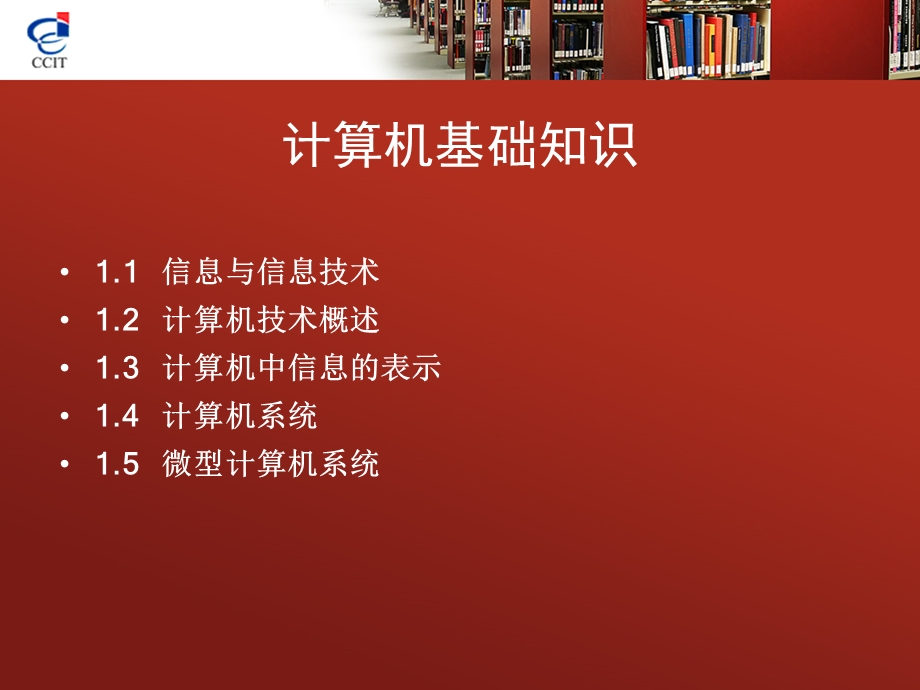 计算机应用第一次课.ppt_第2页