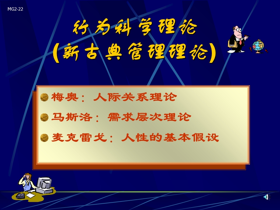 管理学原理第2章.ppt_第2页