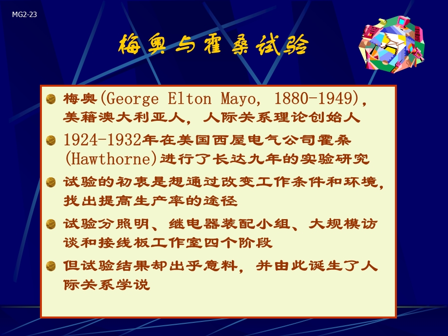 管理学原理第2章.ppt_第3页