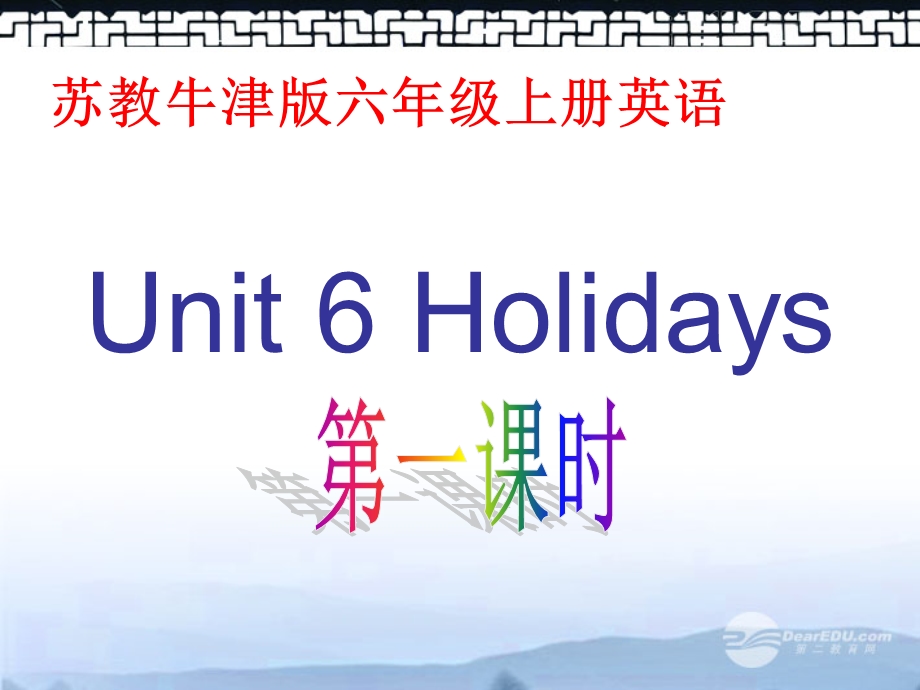 英语上册Unit6第一课时课件苏教牛津.ppt_第1页