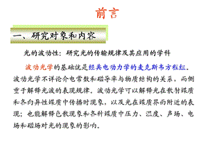 物理光学简明教程[梁铨廷.ppt